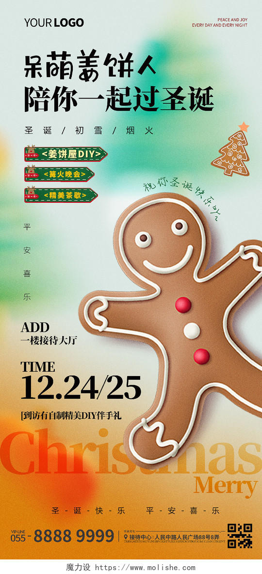 彩色圣诞姜饼人饼干手工diy手机宣传海报圣诞节圣诞